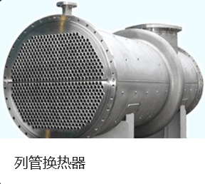 云南不锈钢管式冷凝器