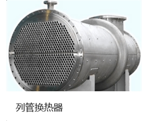 云南不锈钢管式冷凝器